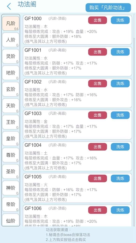 平凡人来修仙游戏最新版图5
