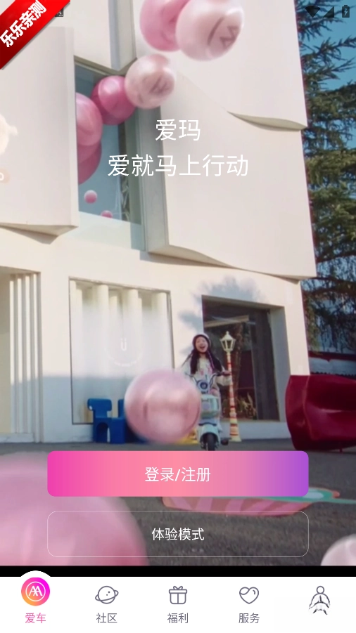 爱玛智行最新版1