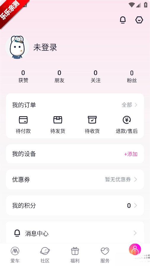 爱玛智行最新版5