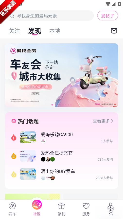 爱玛智行最新版2