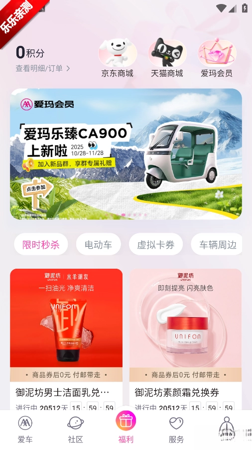 爱玛智行最新版4