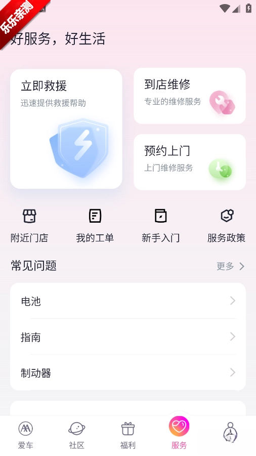 爱玛智行最新版3