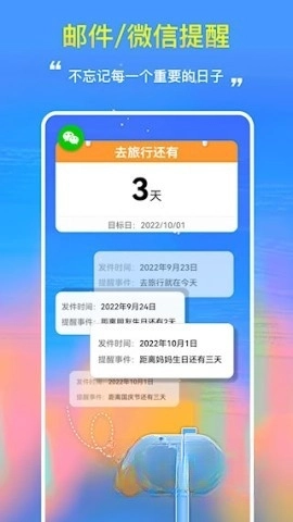 桌面日期倒计时