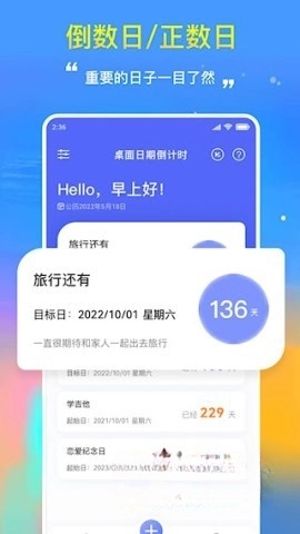桌面日期倒计时