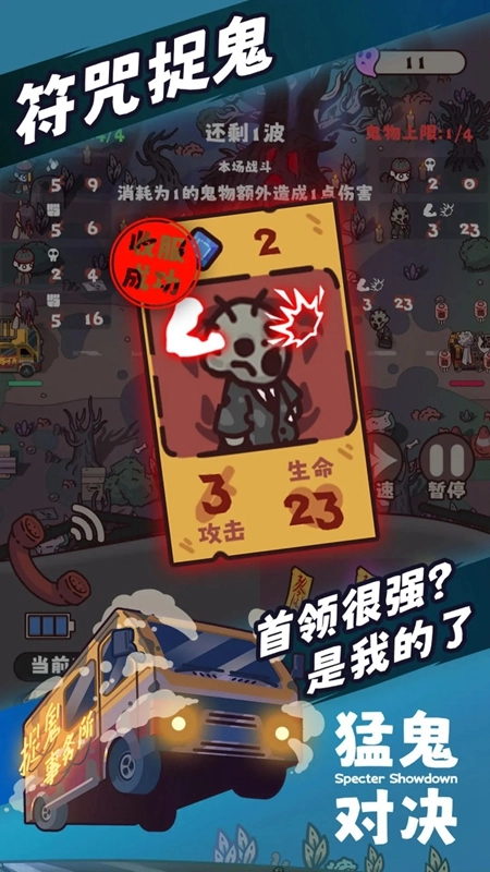 猛鬼对决正版图1