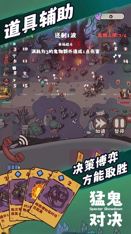 猛鬼对决正版图2