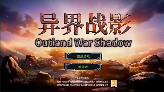 异界战影游戏最新版图2