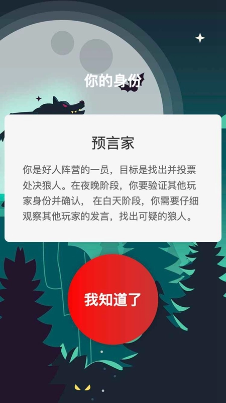 欢乐狼人杀游戏最新版图4
