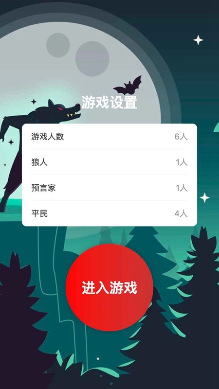 欢乐狼人杀游戏最新版图2