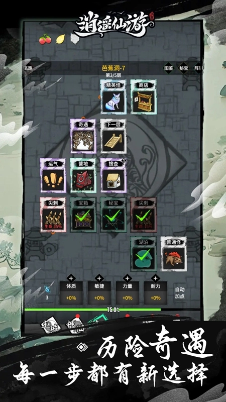 逍遥仙游游戏手机版图2