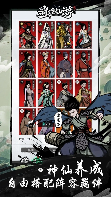 逍遥仙游游戏手机版图4