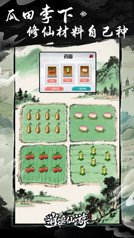 逍遥仙游游戏手机版图5