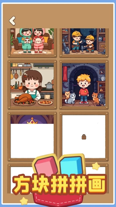 方块拼拼画游戏最新版图2