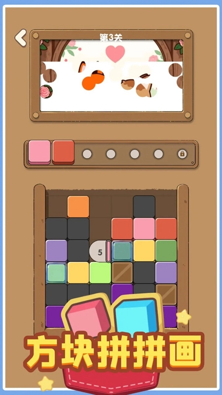 方块拼拼画游戏最新版图3