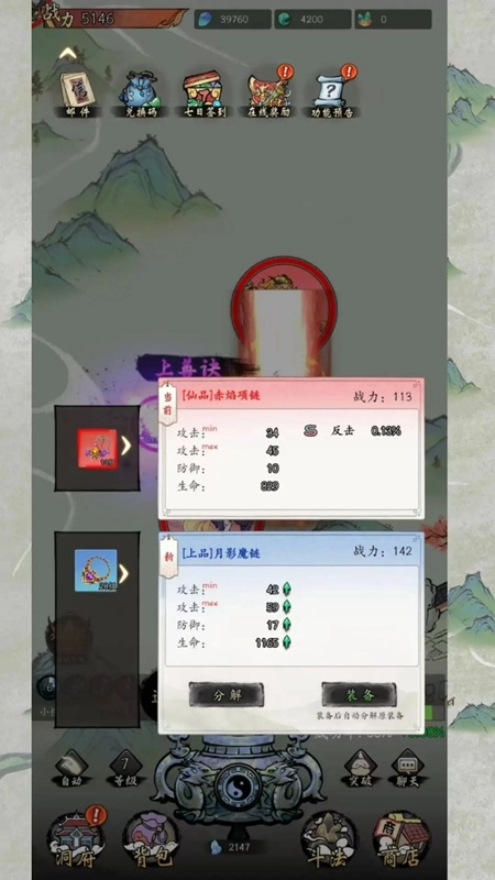 长生箓最新版图1