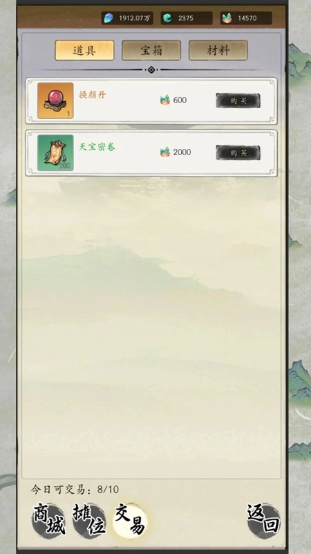 长生箓最新版图4