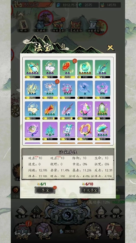 长生箓最新版图3