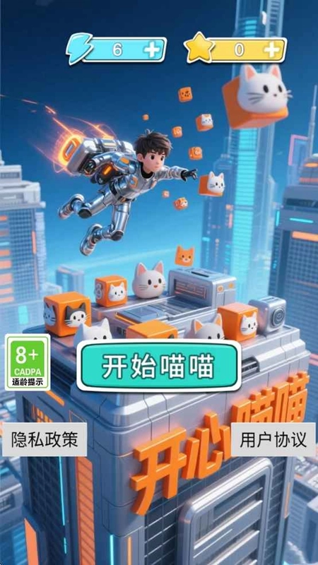 开心喵喵游戏2025最新版图3