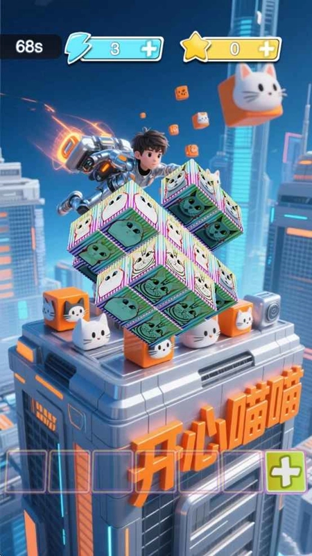 开心喵喵游戏2025最新版图4