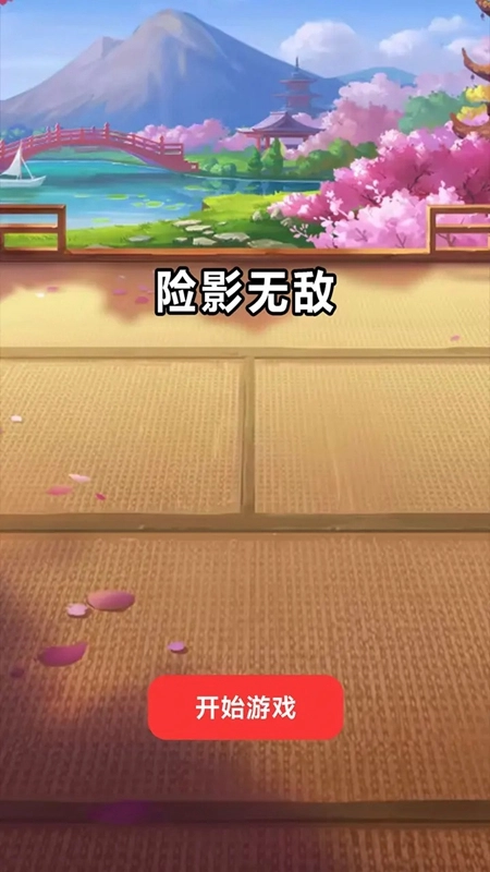 险影无敌游戏2026最新版