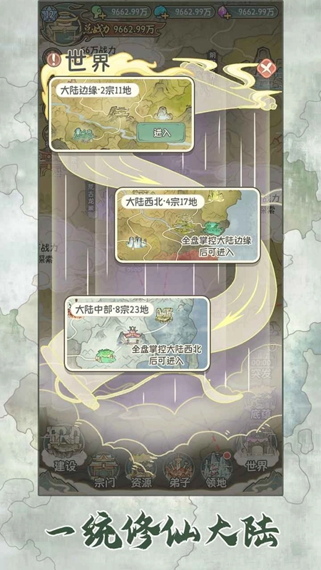 修仙大陆模拟器游戏最新版图1