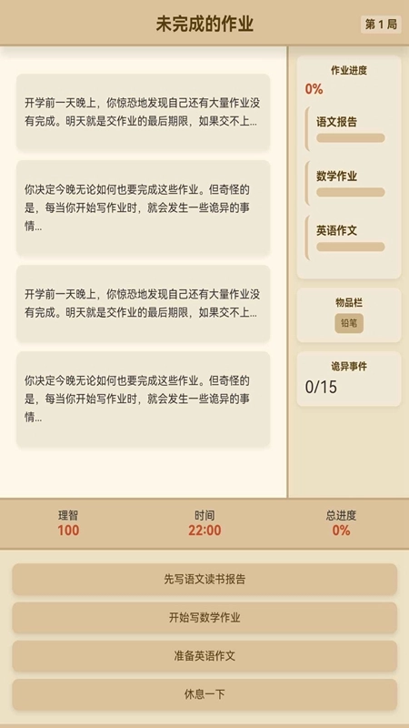 未完成的作业游戏最新版图1