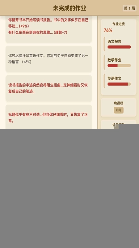未完成的作业游戏最新版图2