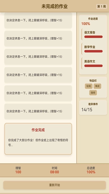 未完成的作业游戏最新版图3