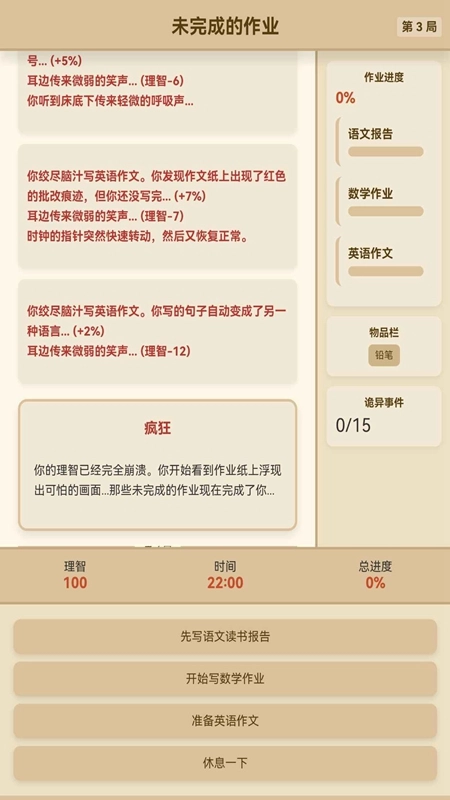 未完成的作业游戏最新版图4