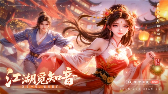 神罗仙域正版图1