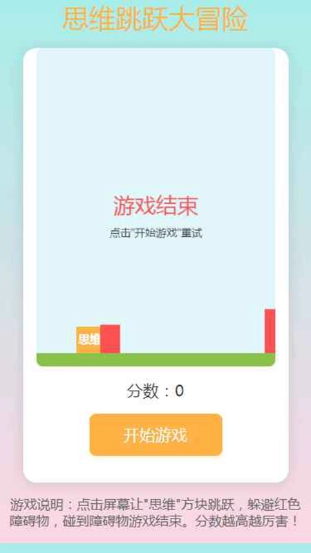 思维跳跃大冒险游戏正版图5