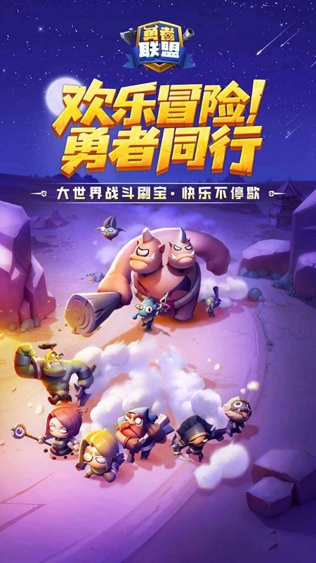 勇者联盟最新版图2