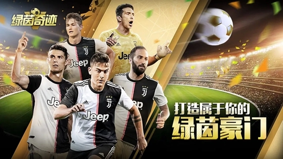 绿茵奇迹游戏最新版图1