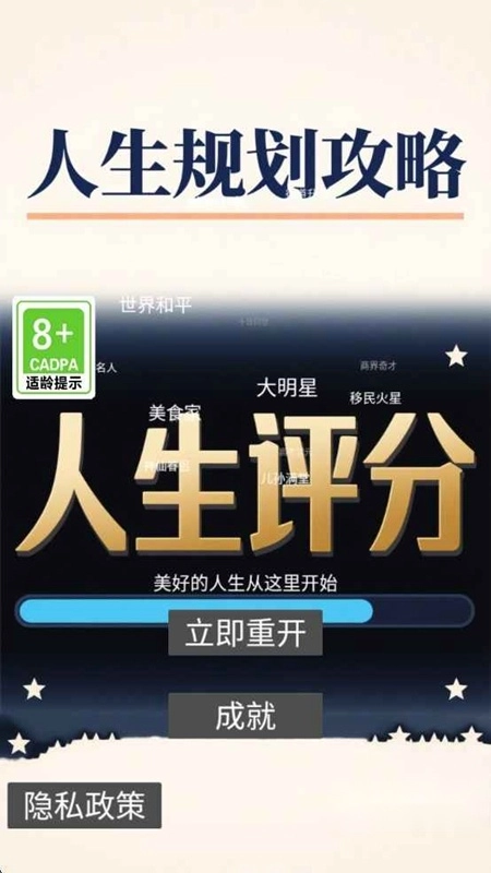 人生规划攻略游戏最新版