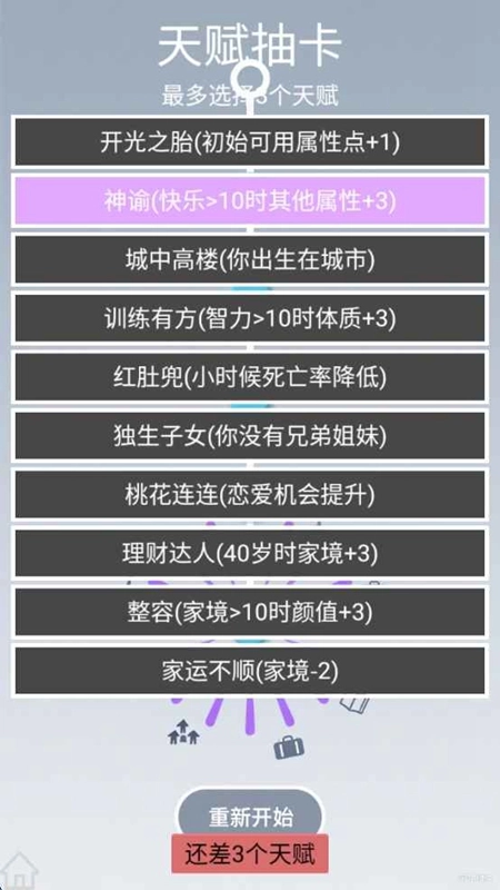 人生规划攻略游戏最新版