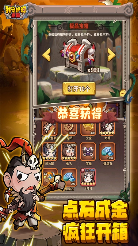 我守护的家园游戏手机版图1