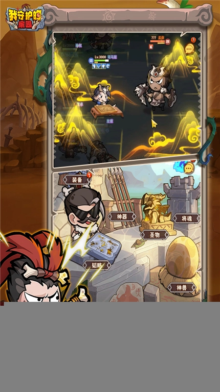 我守护的家园游戏手机版图5