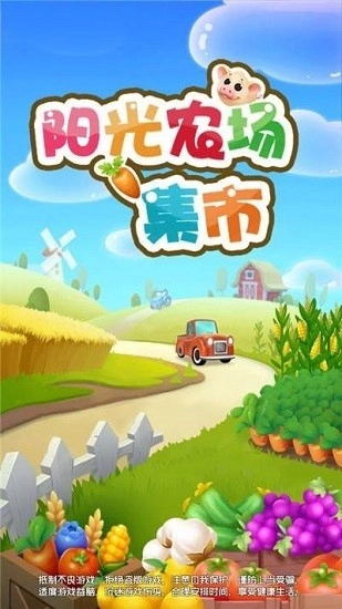 阳光农场集市红包版图1