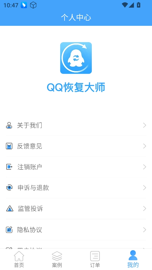 Q恢复大师安卓版