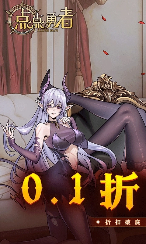 点点勇者正版图1