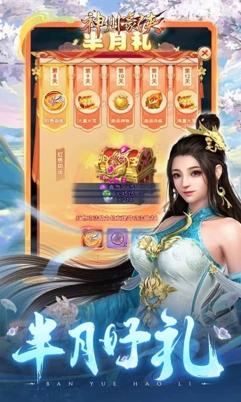 神州豪侠游戏手机版图1