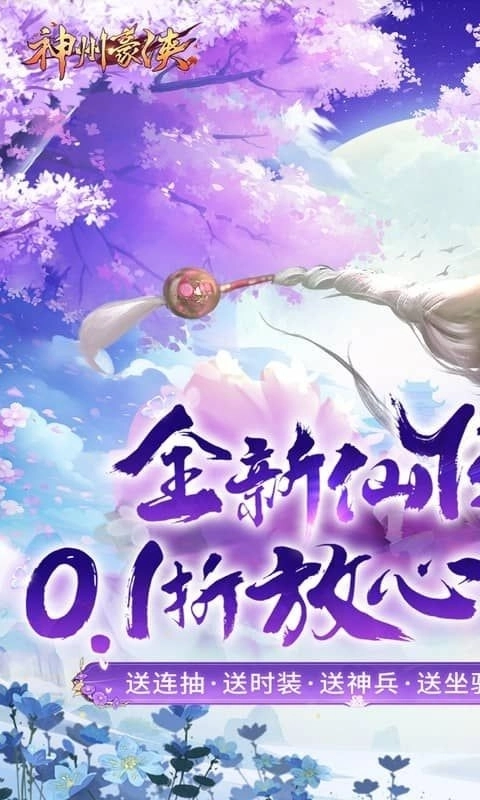 神州豪侠游戏手机版图5