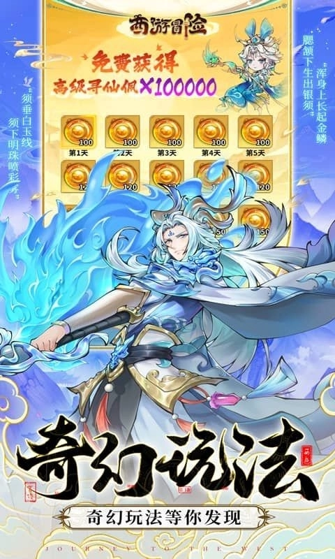 西游冒险正版图1