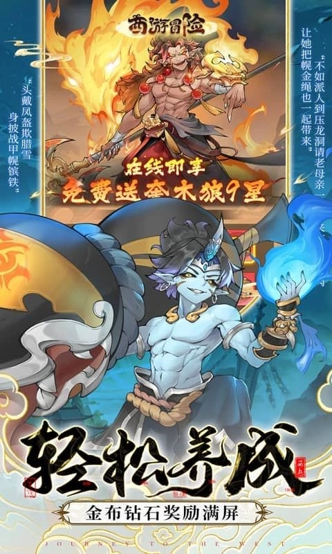 西游冒险正版图3