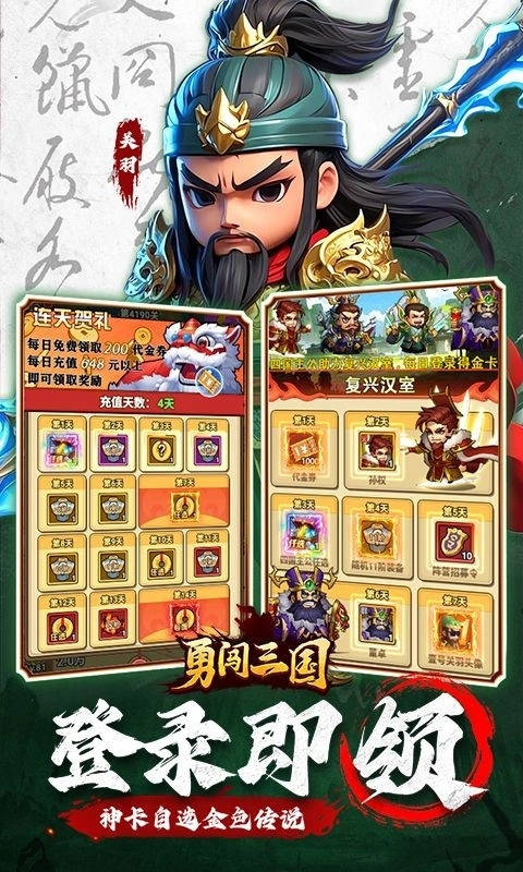 勇闯三国最新版图3