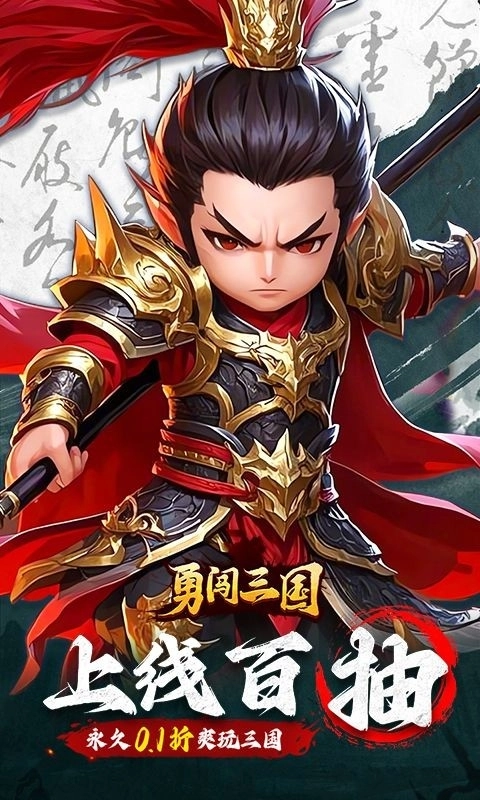 勇闯三国最新版图5