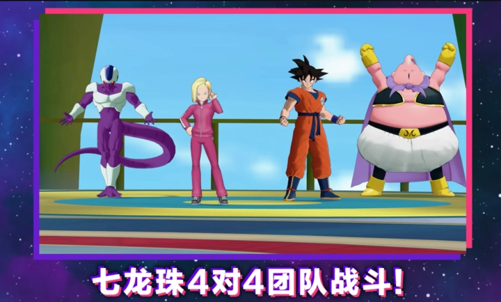 龙珠激战小队截图1