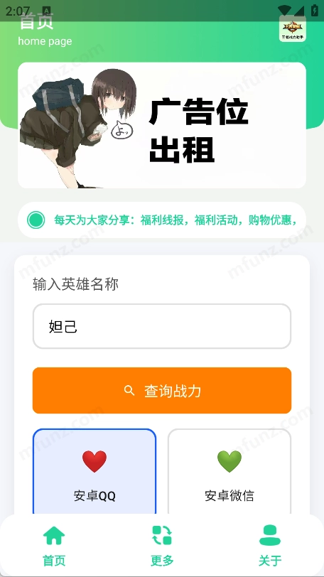 王者战力助手(4)