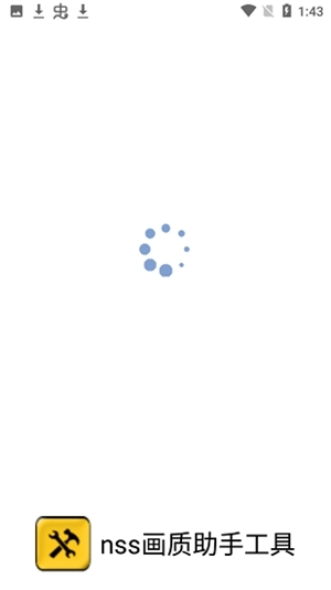 nss画质助手工具安卓版(1)