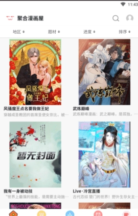 聚合漫画屋正版(1)